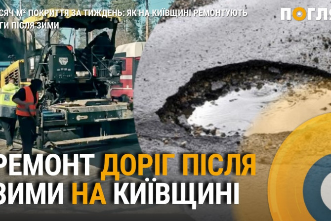 Погляд — новини Київщини онлайн - a18b6ed1-2dad-42cc-87b7-08323044660a - зображення